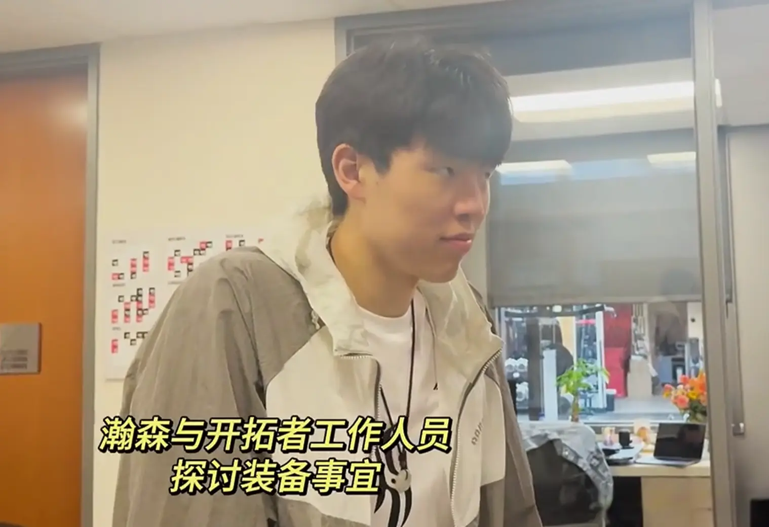 蚂蚁策略 青岛更新杨瀚森探访开拓者！一家得礼物，与各岗位会面，全队友善