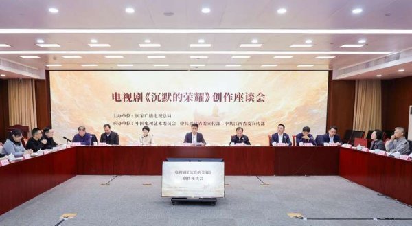 配股宝 《沉默的荣耀》创作座谈会举办，烈士家属深情追忆英雄往事